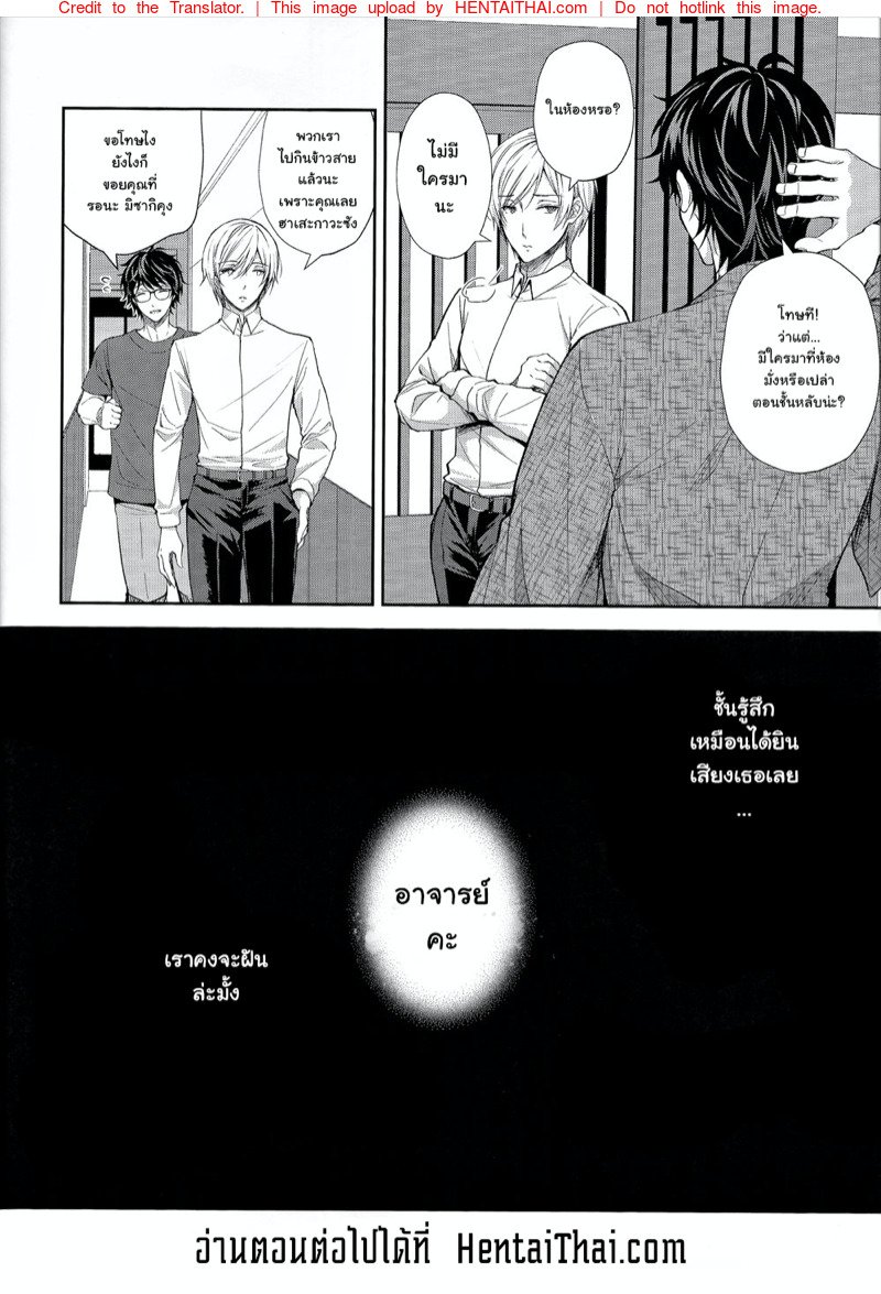 เธอรับได้ไหม 4.2 — หน้า 24 จาก 26
