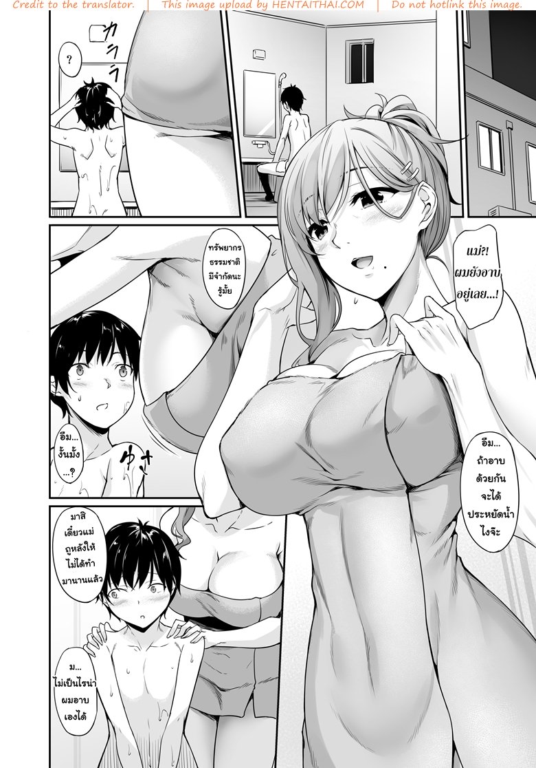 เป็นตัวแทนสามีฉัน — หน้า 7 จาก 33