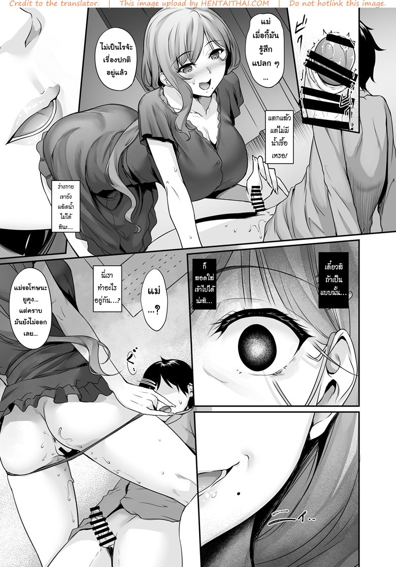 เป็นตัวแทนสามีฉัน — หน้า 16 จาก 33
