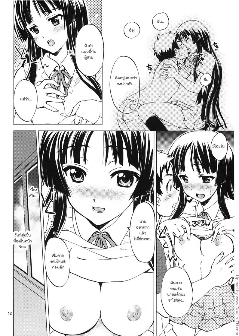 เผลอทำอย่างตั้งใจ — หน้า 9 จาก 16