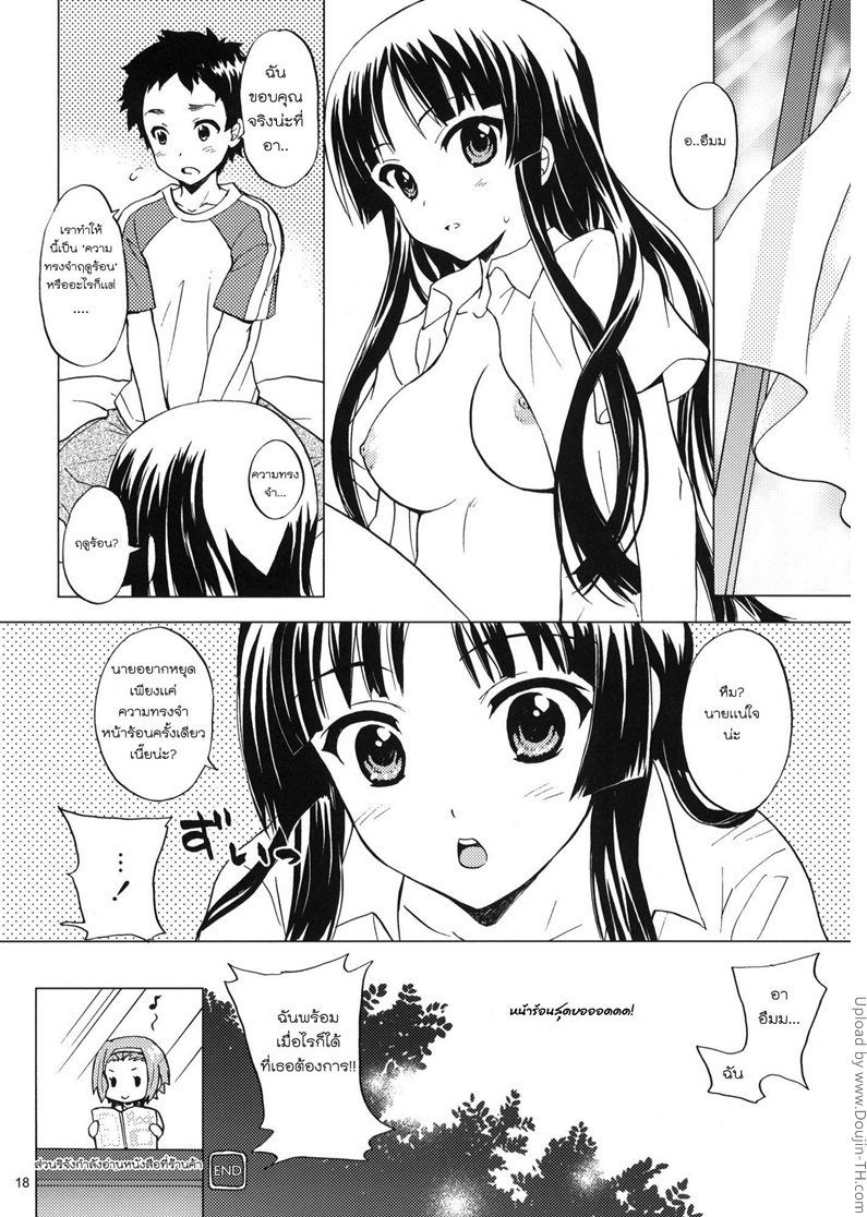 เผลอทำอย่างตั้งใจ — หน้า 15 จาก 16