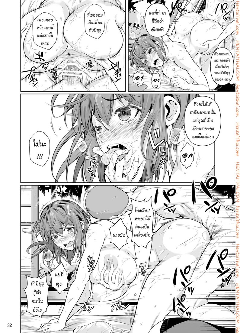 เพื่อนน้องตัวแสบ — หน้า 33 จาก 51
