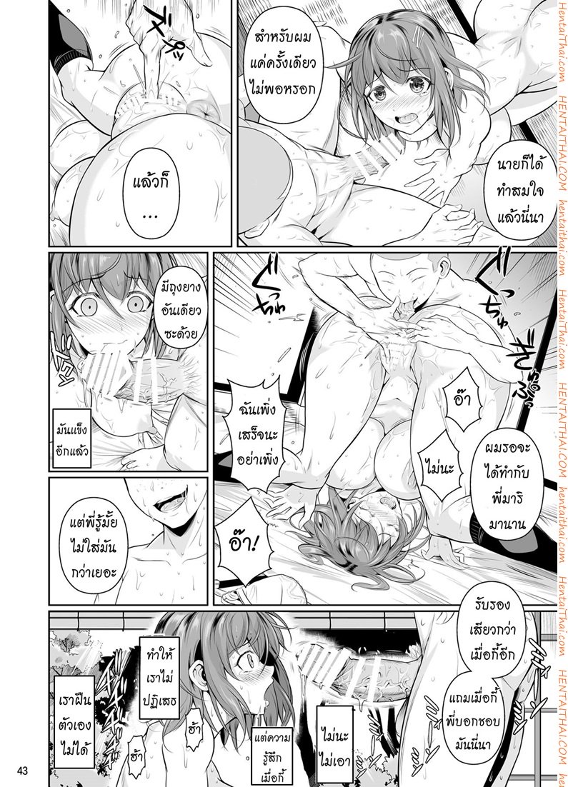 เพื่อนน้องตัวแสบ — หน้า 44 จาก 51