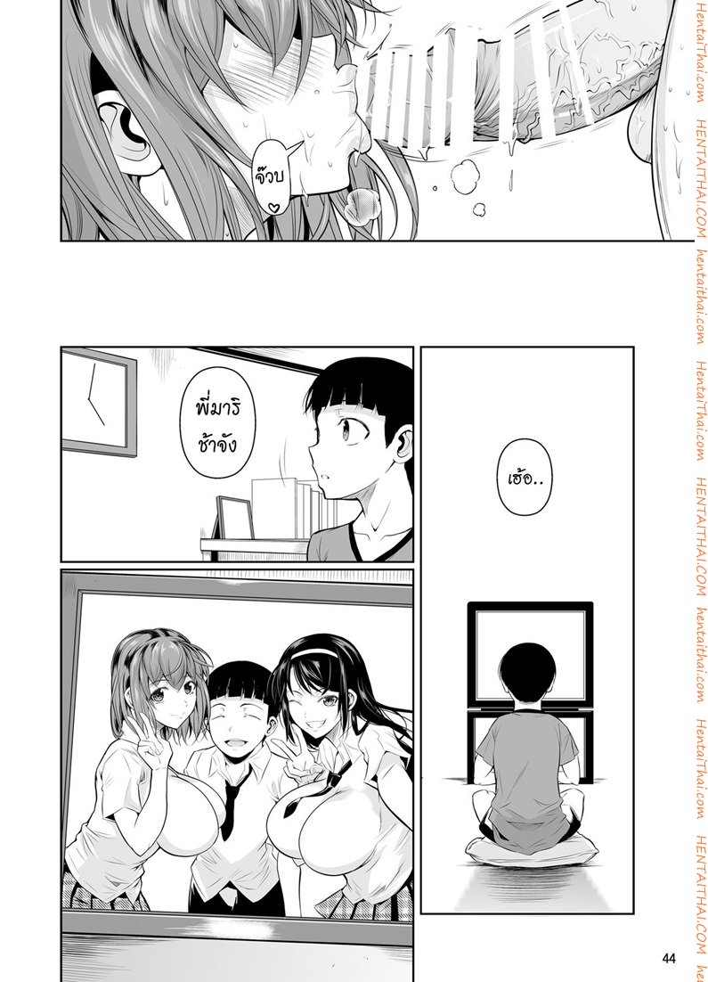 เพื่อนน้องตัวแสบ — หน้า 45 จาก 51