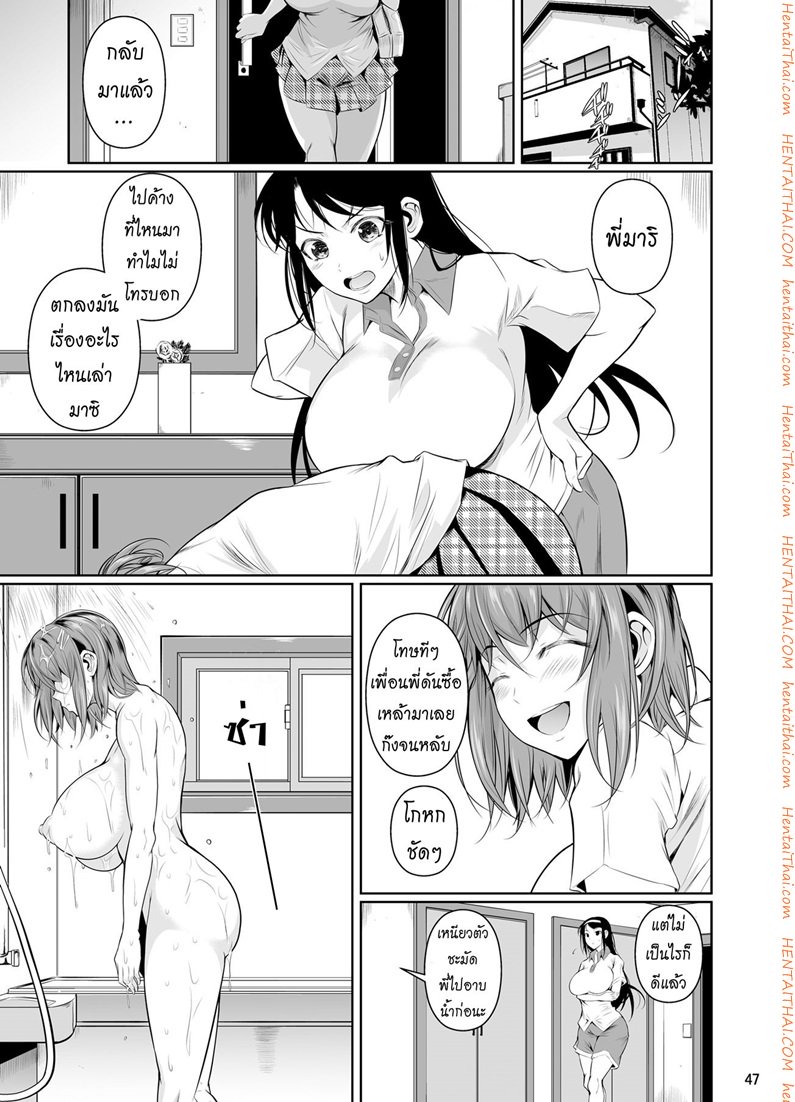 เพื่อนน้องตัวแสบ — หน้า 48 จาก 51