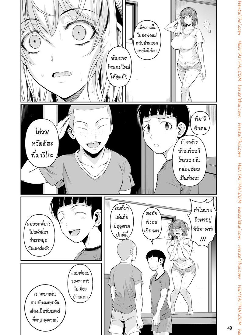 เพื่อนน้องตัวแสบ — หน้า 49 จาก 51