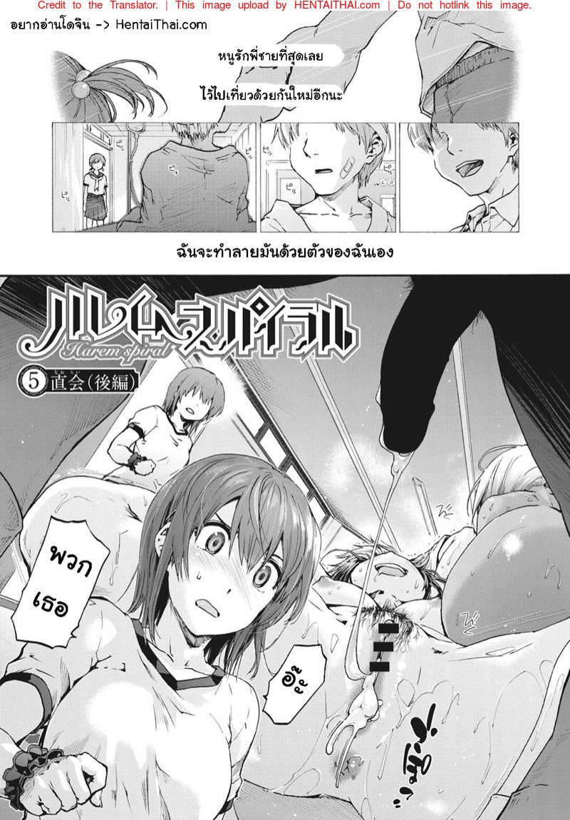 เพื่อนร่วมห้อง จ้องเอาผม 5.2 จบ