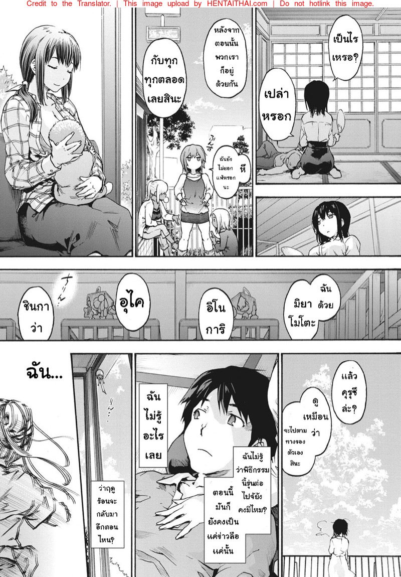 เพื่อนร่วมห้อง จ้องเอาผม 5.2 จบ — หน้า 29 จาก 31