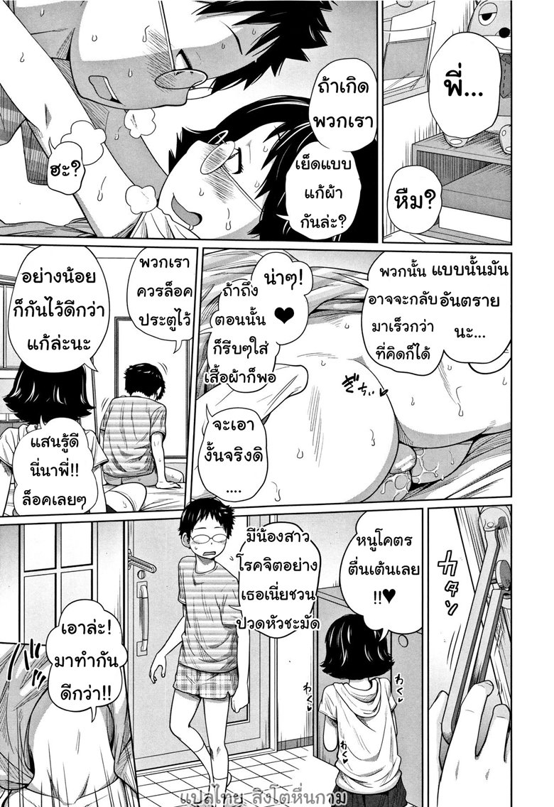 เมื่อน้องสาวอยากเสียวที่บ้านเพื่อน — หน้า 19 จาก 31