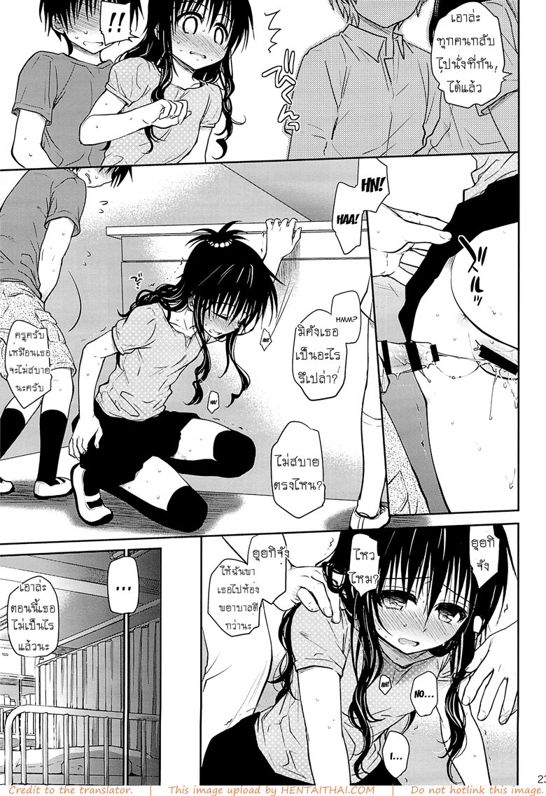 เรื่องลับลับของน้องสาว 2 — หน้า 20 จาก 31