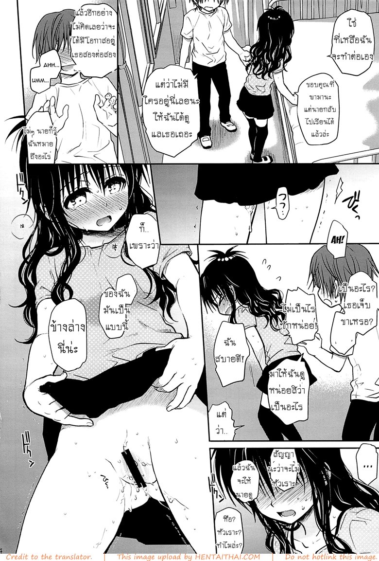 เรื่องลับลับของน้องสาว 2 — หน้า 21 จาก 31
