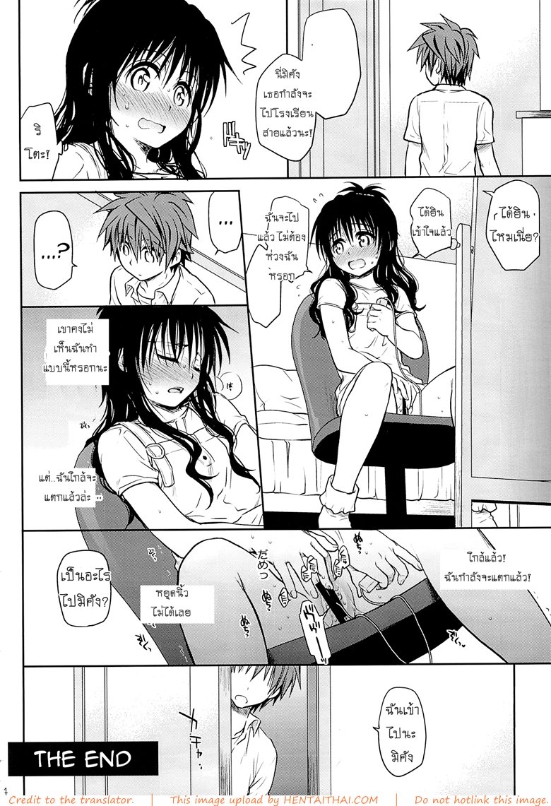 เรื่องลับลับของน้องสาว 2 — หน้า 31 จาก 31