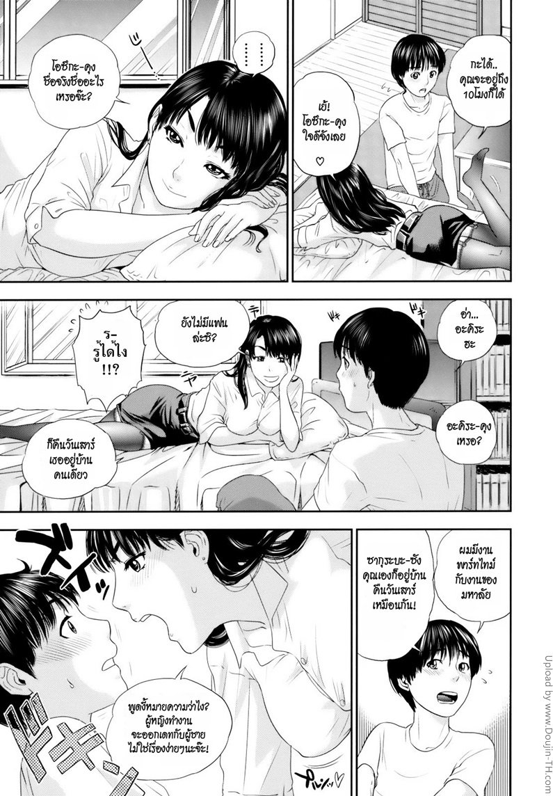 เรื่องวุ่นวายของสาวข้างห้อง — หน้า 9 จาก 29