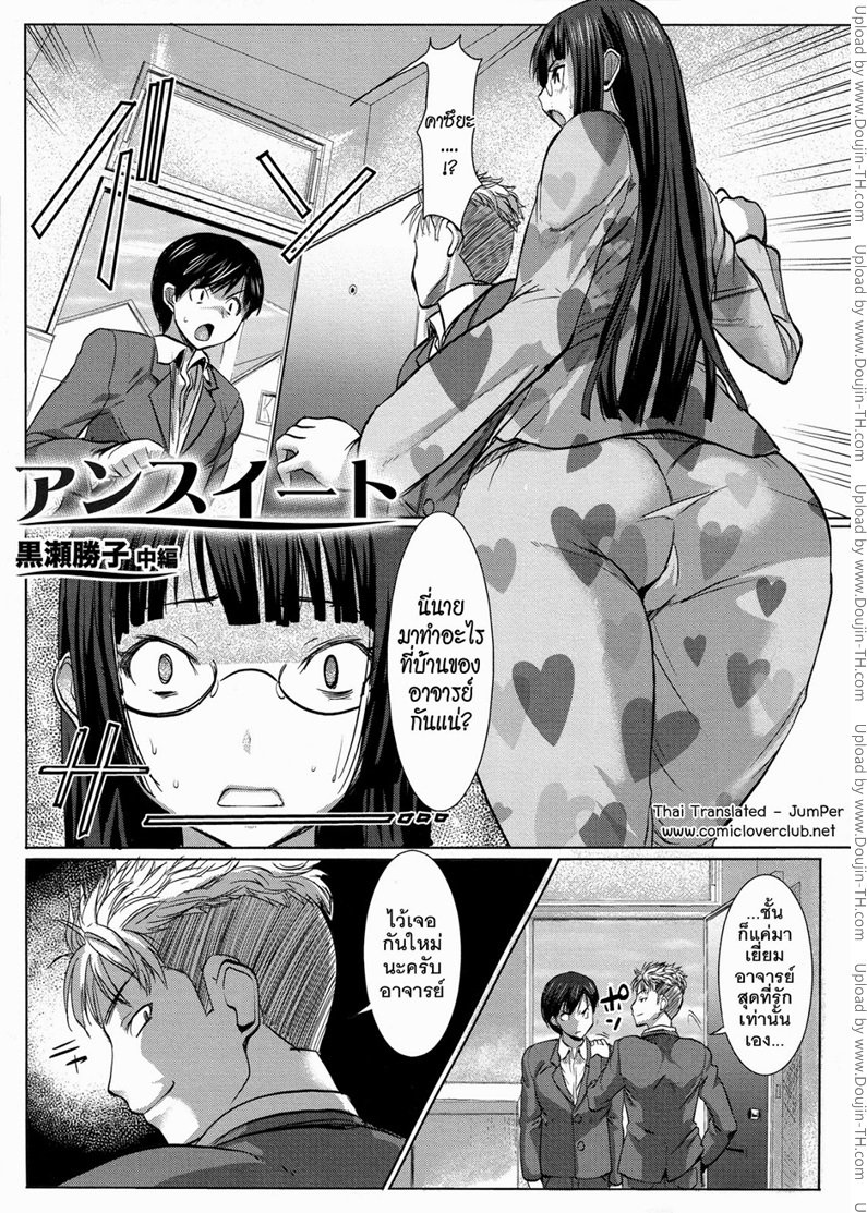 เรื่องไม่หวานของจารย์สาว 2