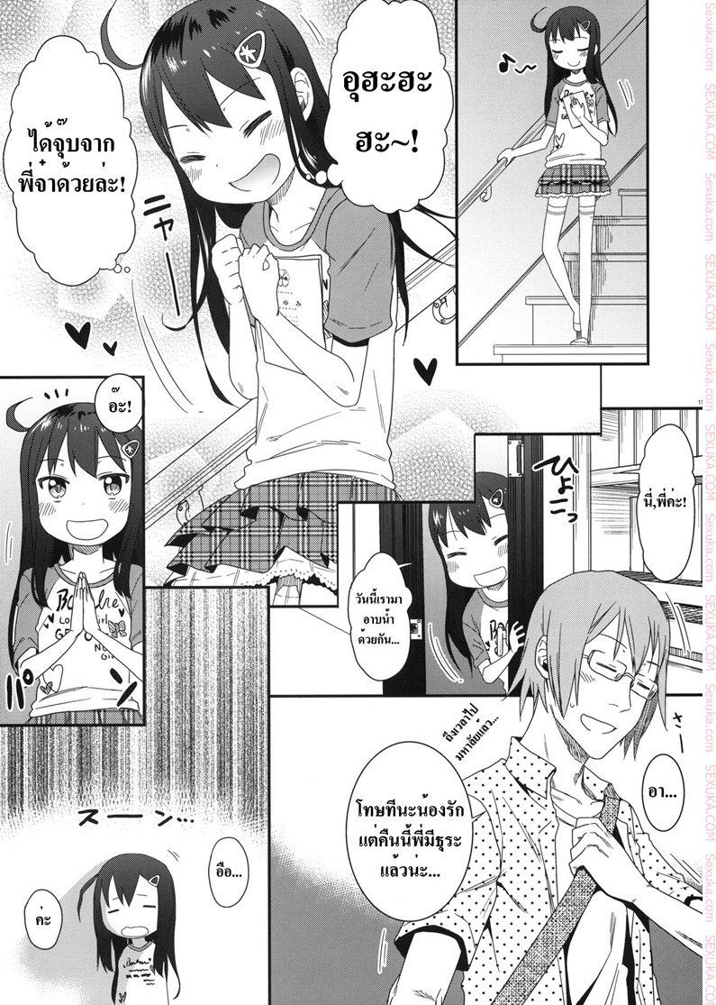 เสียงร้อง ของน้องสาว — หน้า 8 จาก 26
