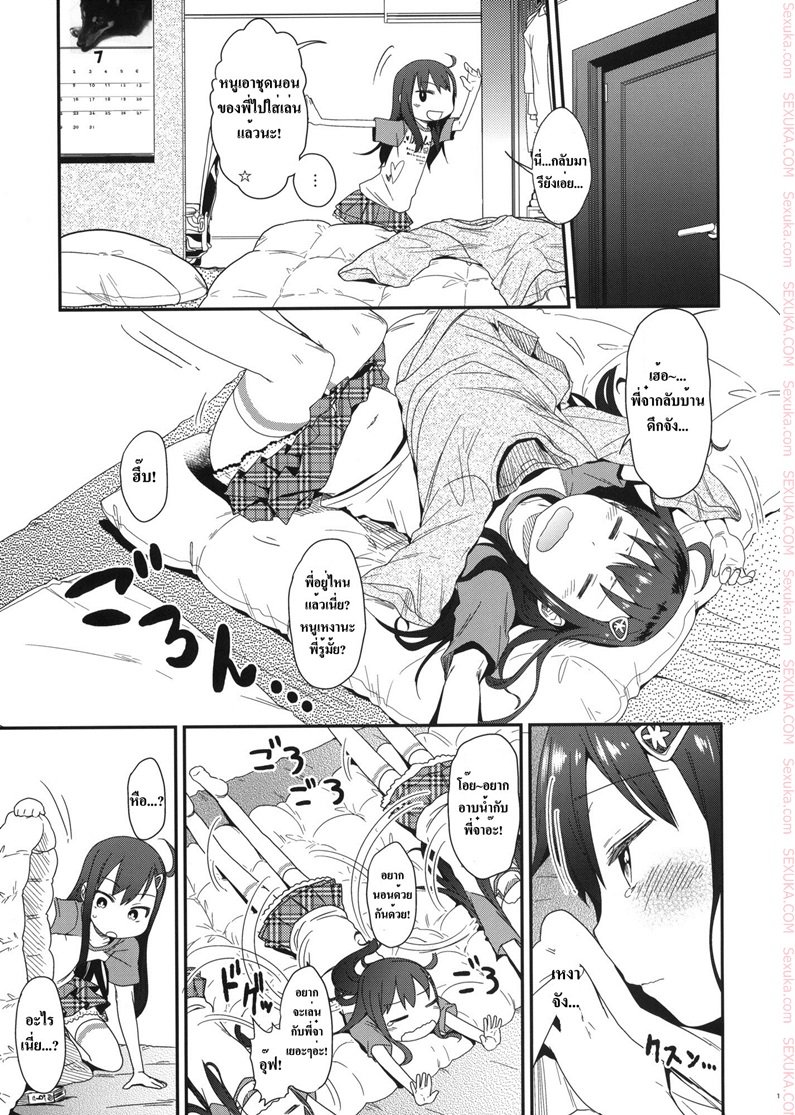 เสียงร้อง ของน้องสาว — หน้า 10 จาก 26