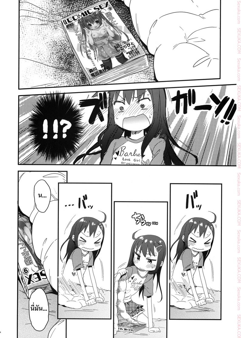 เสียงร้อง ของน้องสาว — หน้า 11 จาก 26
