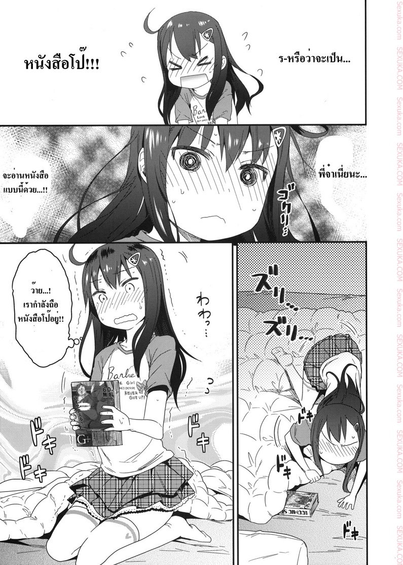 เสียงร้อง ของน้องสาว — หน้า 12 จาก 26