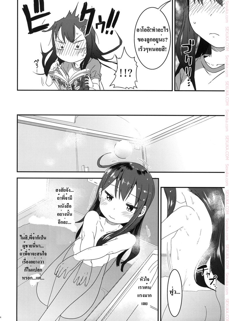 เสียงร้อง ของน้องสาว — หน้า 13 จาก 26
