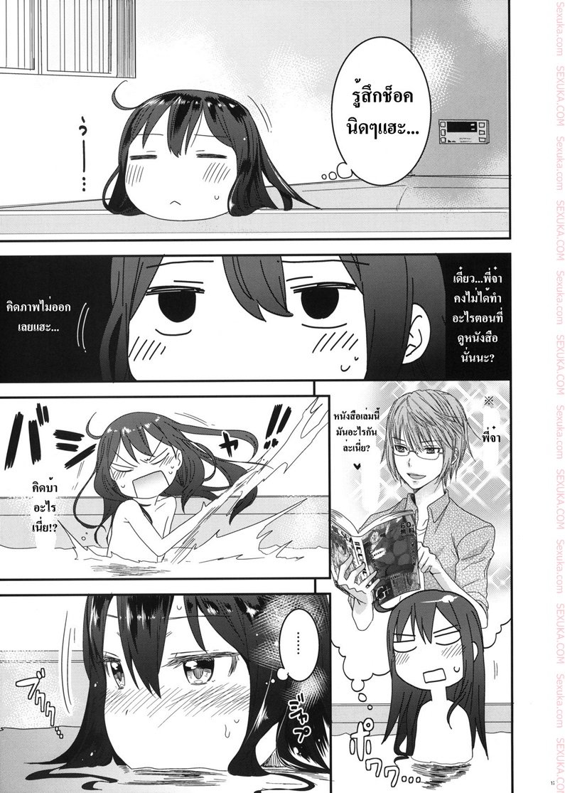 เสียงร้อง ของน้องสาว — หน้า 14 จาก 26