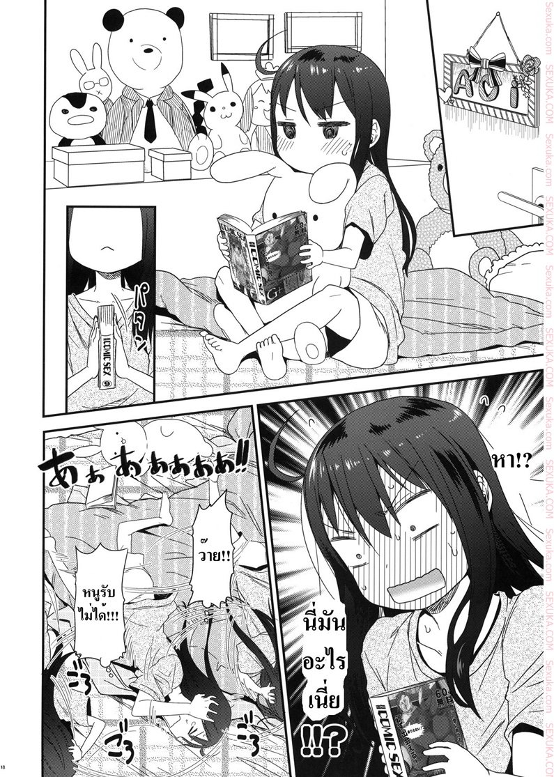 เสียงร้อง ของน้องสาว — หน้า 15 จาก 26
