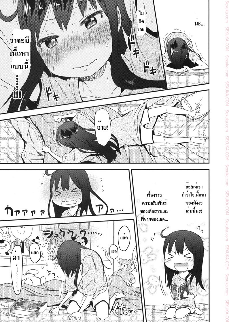 เสียงร้อง ของน้องสาว — หน้า 16 จาก 26