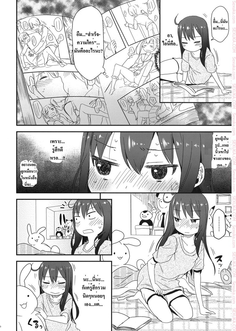 เสียงร้อง ของน้องสาว — หน้า 17 จาก 26