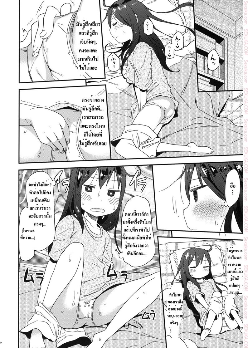 เสียงร้อง ของน้องสาว — หน้า 21 จาก 26