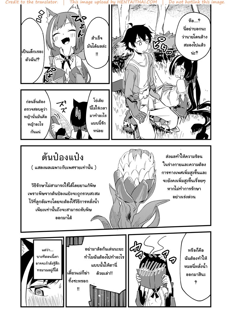 แก้พิษแบบ แตกใส่เธอ — หน้า 8 จาก 24