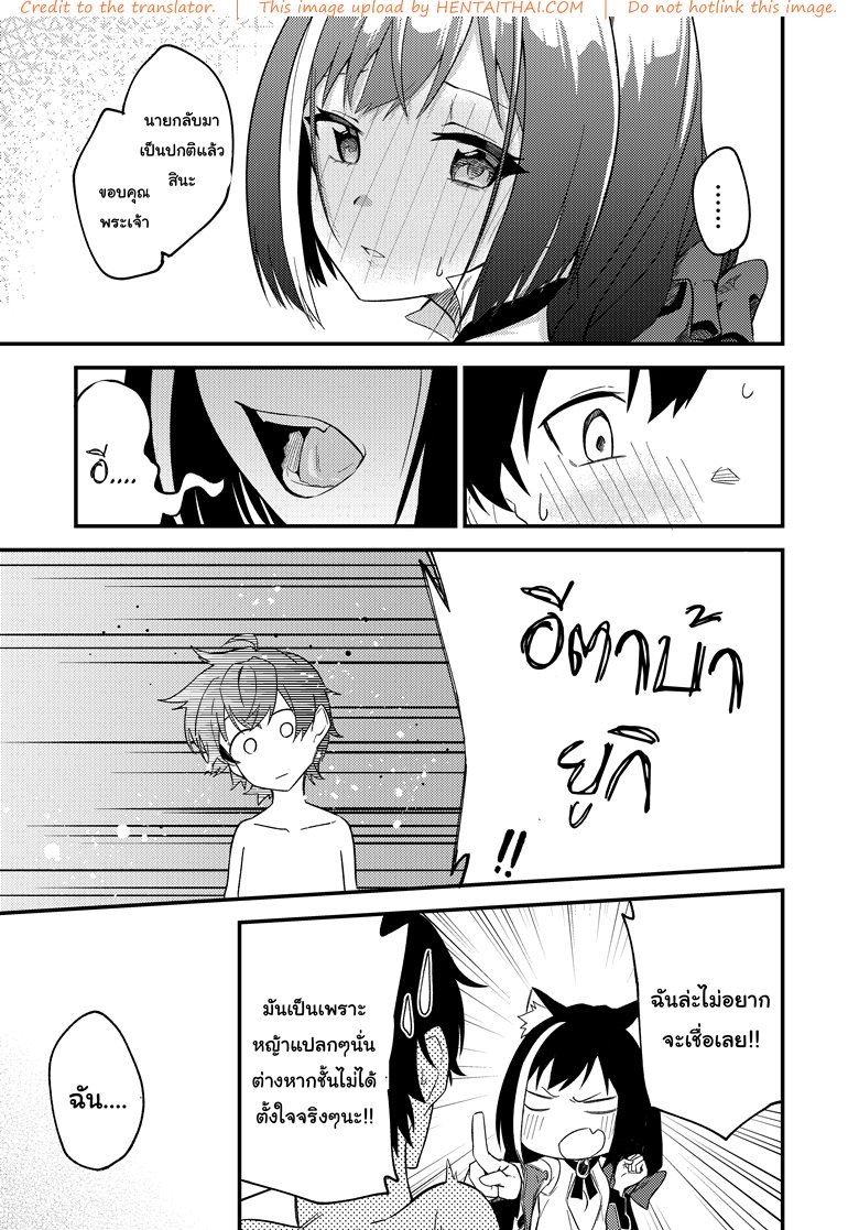 แก้พิษแบบ แตกใส่เธอ — หน้า 16 จาก 24