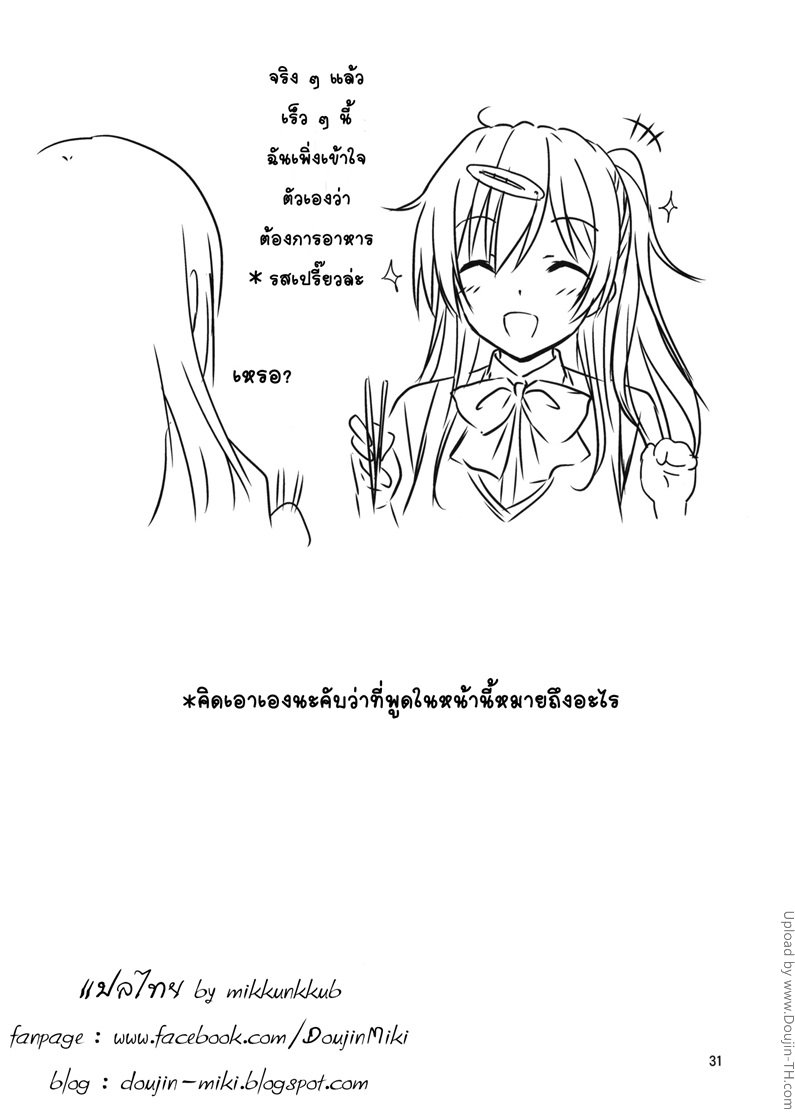 แตกก่อนเสียบ ยังเอาต่อ — หน้า 31 จาก 32