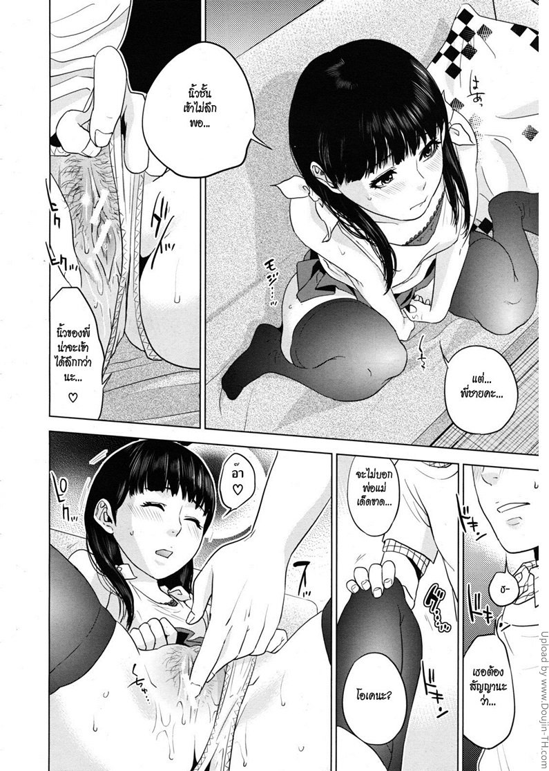 แผนของน้องสาว — หน้า 8 จาก 30