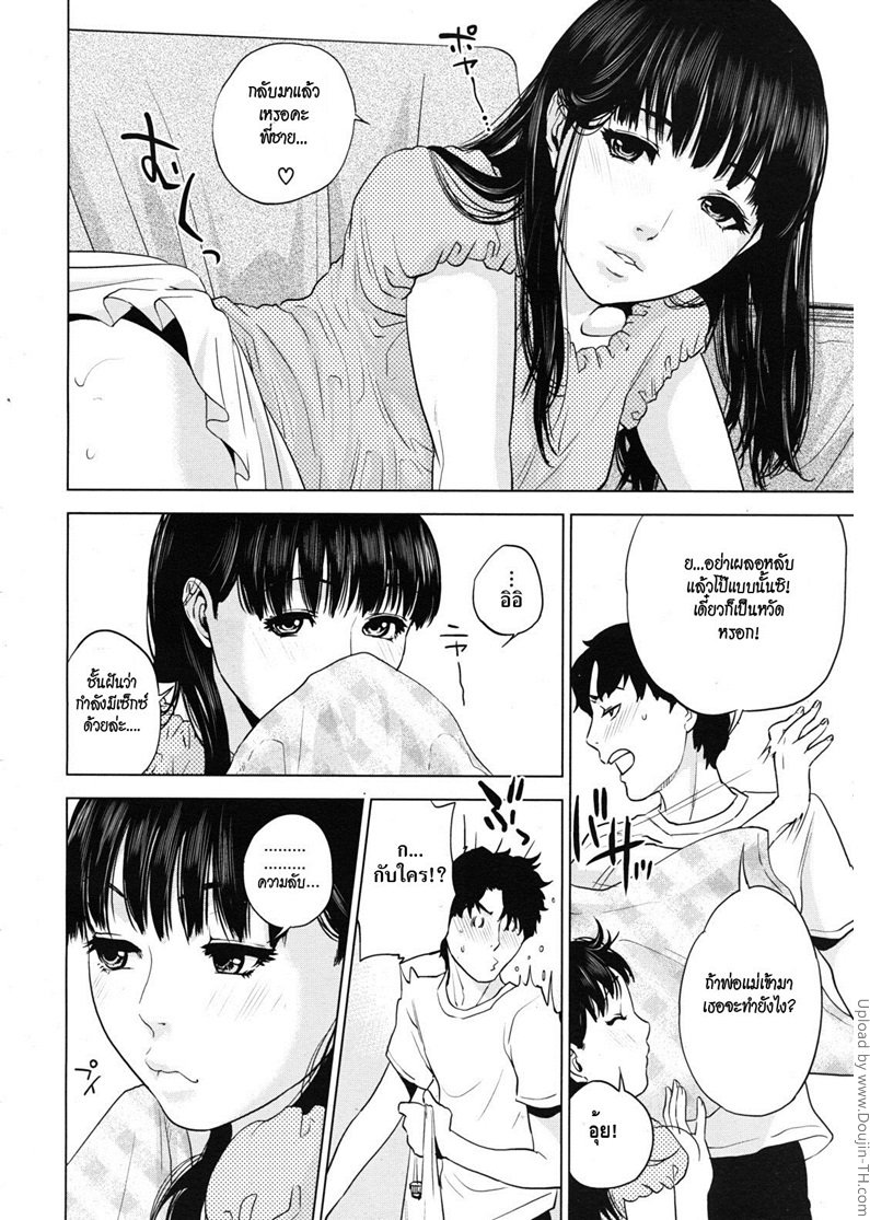 แผนของน้องสาว — หน้า 14 จาก 30