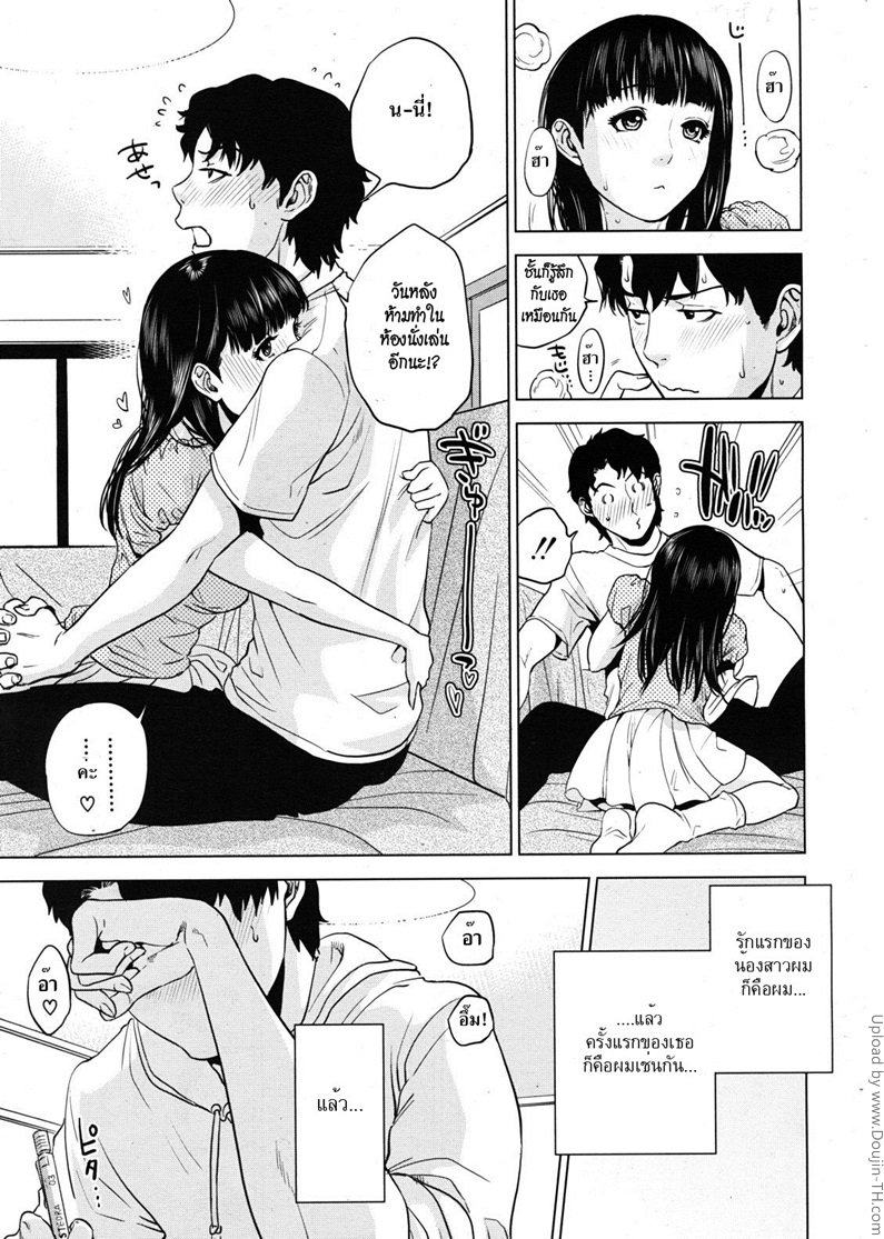 แผนของน้องสาว — หน้า 29 จาก 30