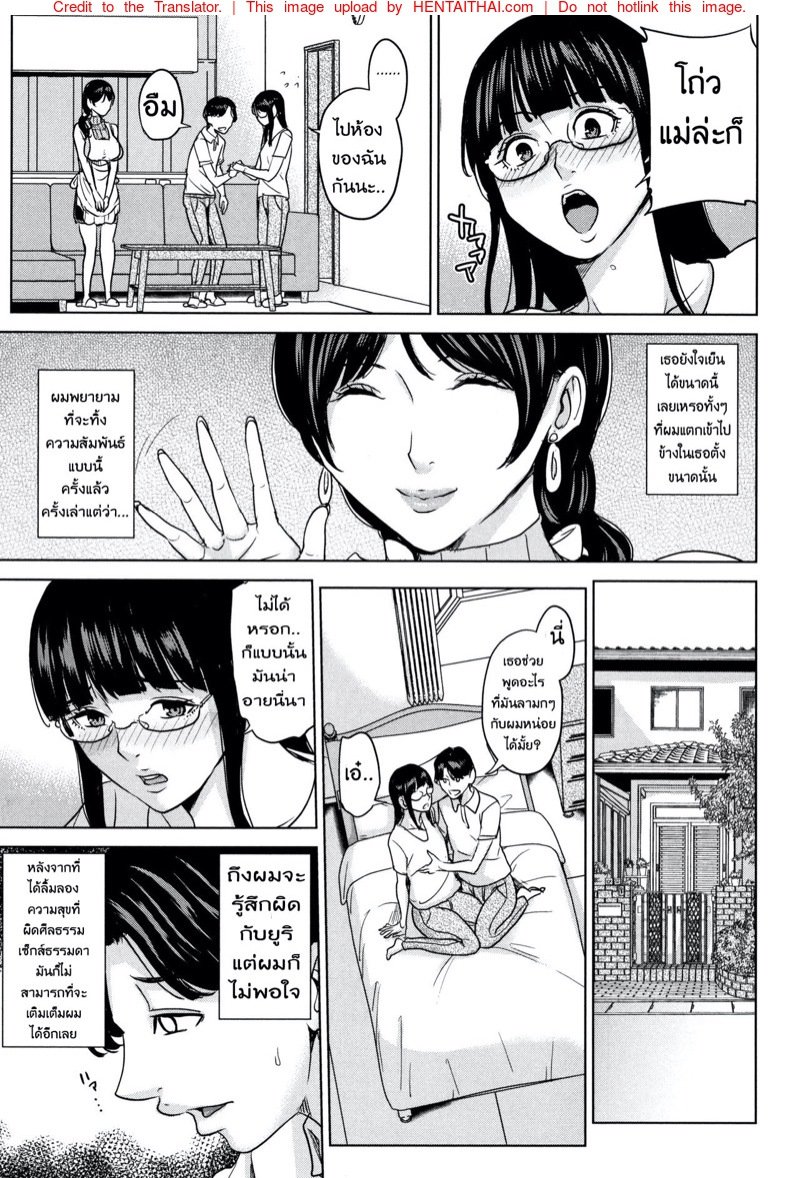 แฟนของลูก ชู้ของแม่ 4 — หน้า 8 จาก 20