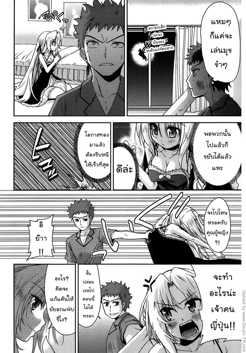 แฟนสาวสองมิติ 3 – ซาร่า — หน้า 8 จาก 28