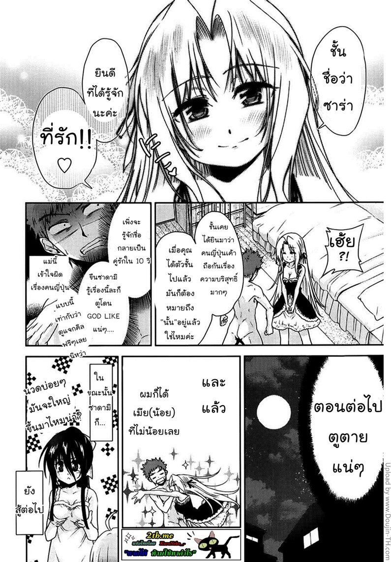 แฟนสาวสองมิติ 3 – ซาร่า — หน้า 28 จาก 28