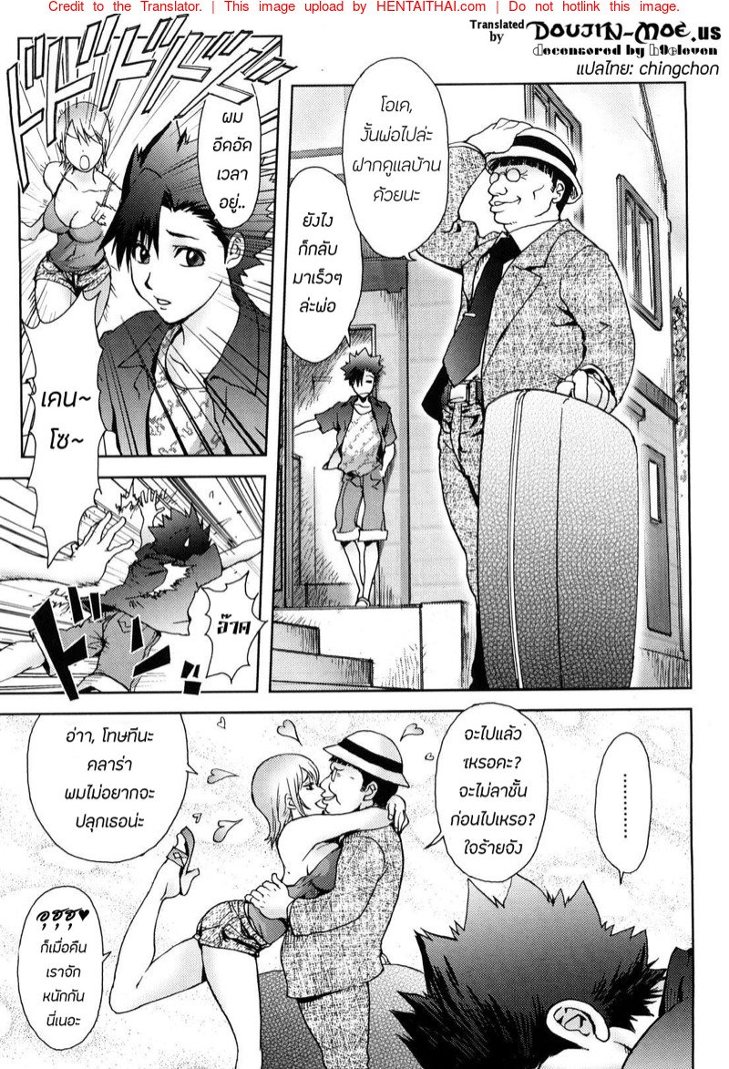 แม่เลี้ยงใหม่ สาวเมกัน