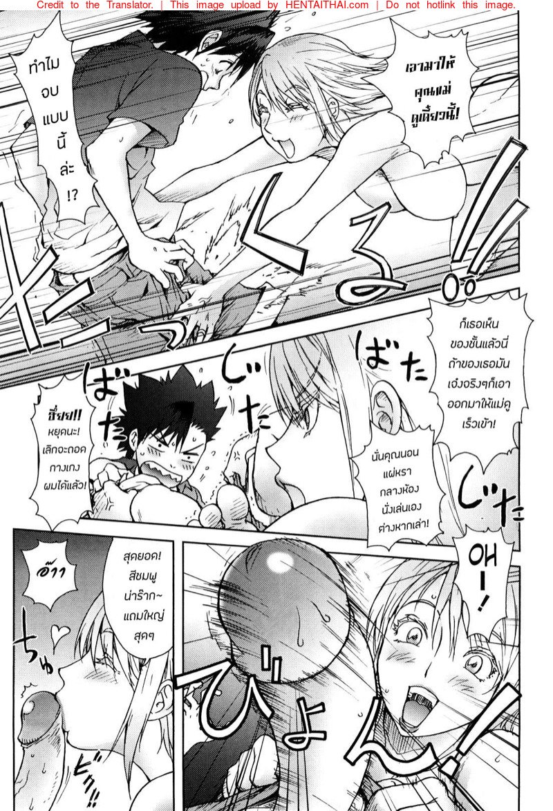 แม่เลี้ยงใหม่ สาวเมกัน — หน้า 13 จาก 23