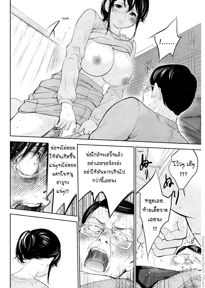 แรกแย้มแห่งบาป 24 – ความแตก — หน้า 11 จาก 25