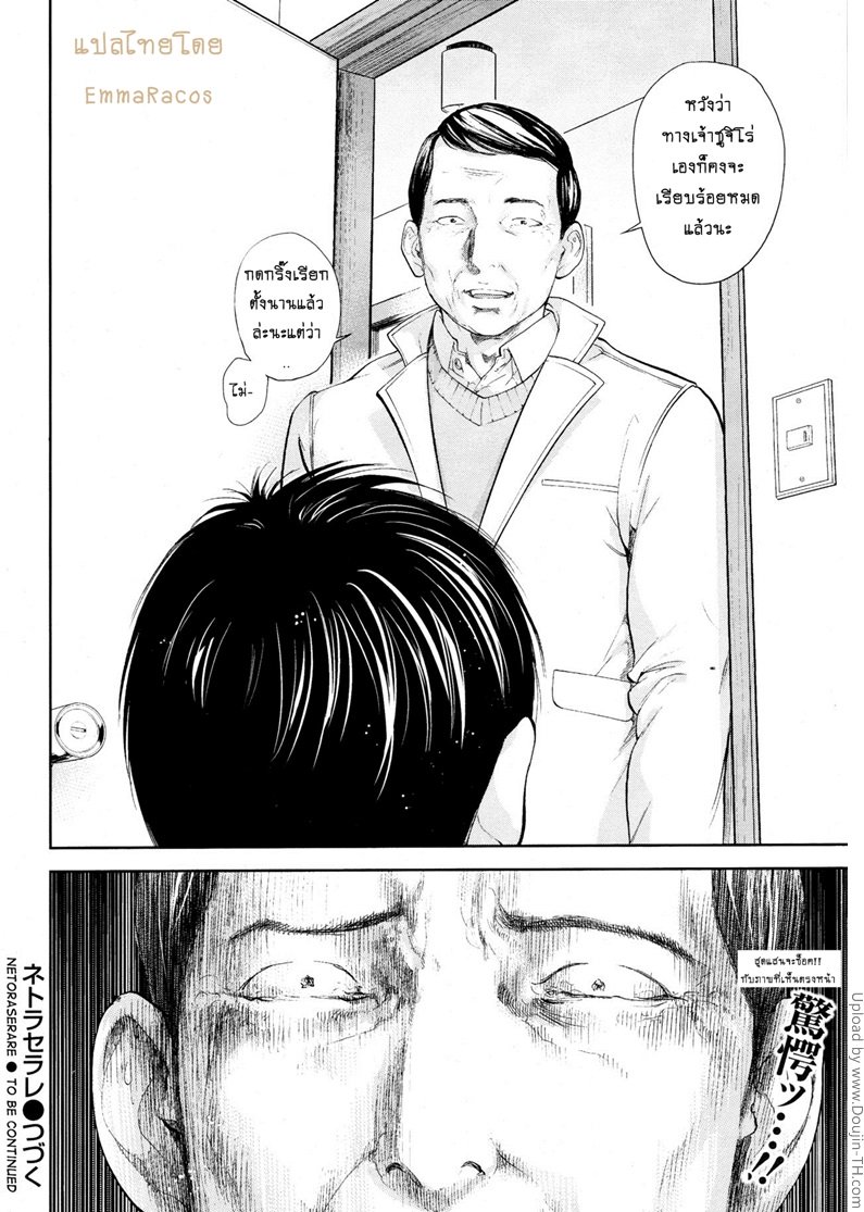 แรกแย้มแห่งบาป 24 – ความแตก — หน้า 25 จาก 25