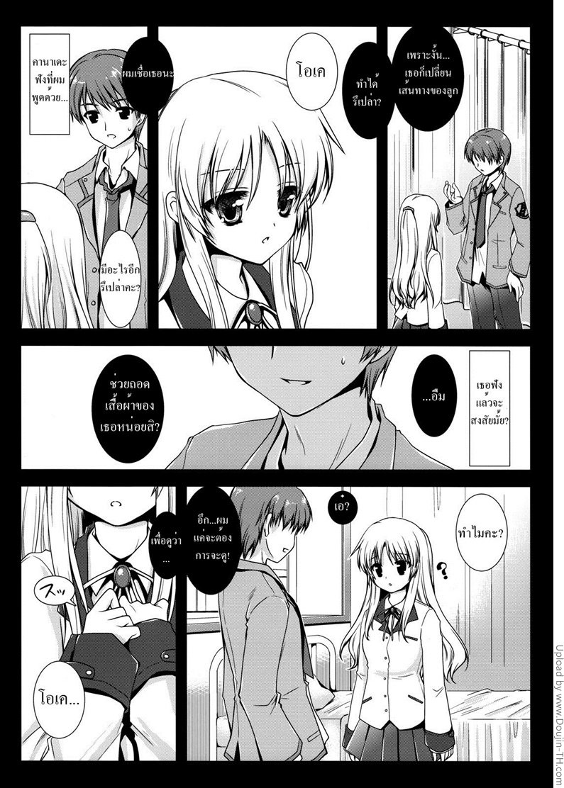 แลกร่าง สร้างสัมพันธ์ 4