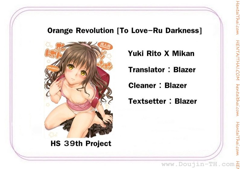 โมโมะ กับแผนปฏิบัติการฮาเร็ม — หน้า 29 จาก 29