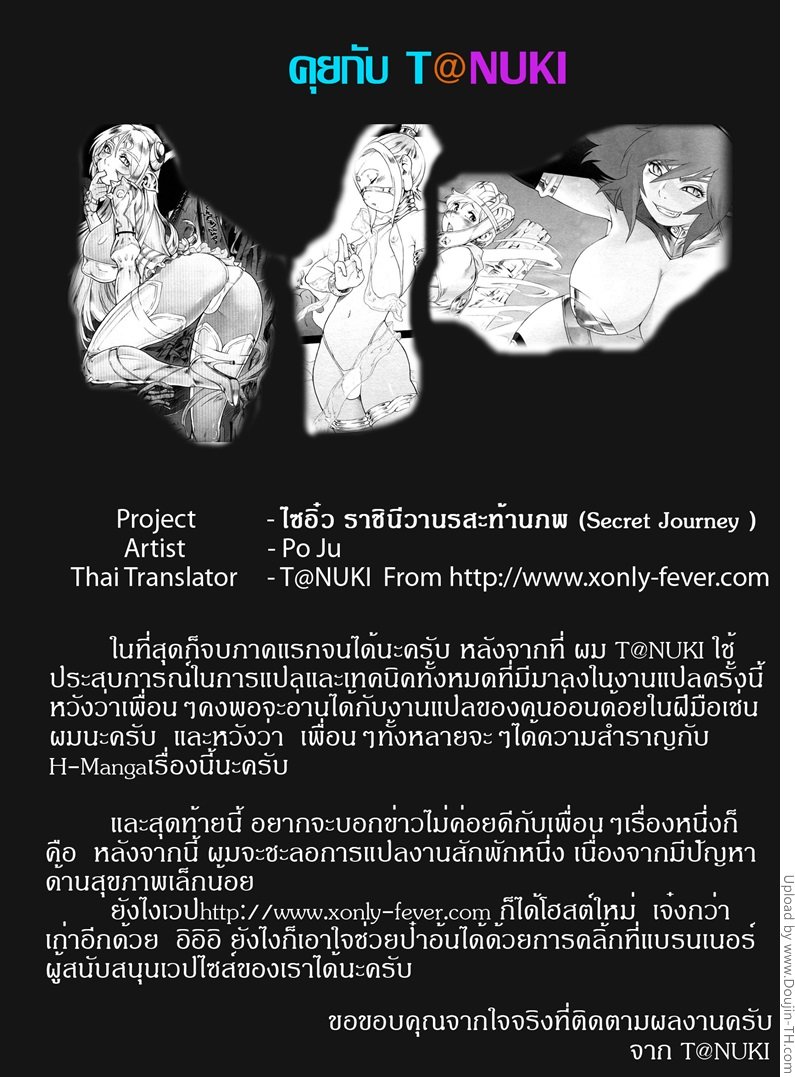 ไซอิ๋ว ภาคพิสดาร 5 – สาวลึกลับจากบาดาล — หน้า 33 จาก 33