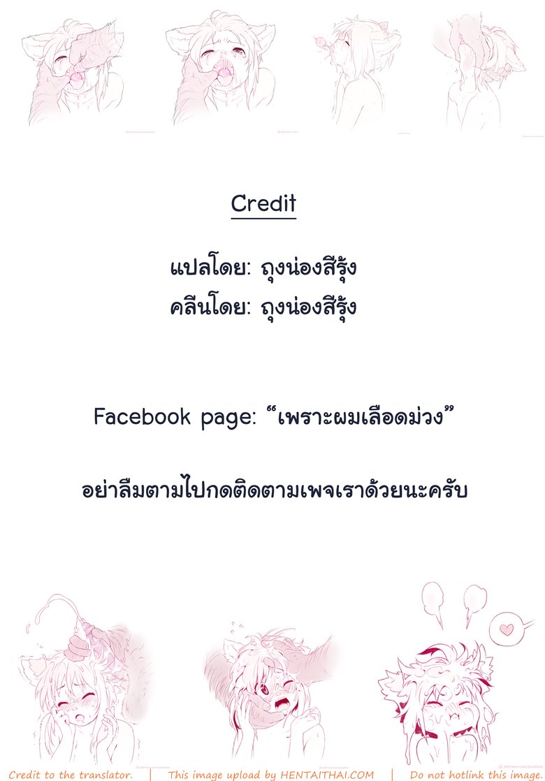 ไม่น่าไปท้าเค้าเล้ย — หน้า 14 จาก 14