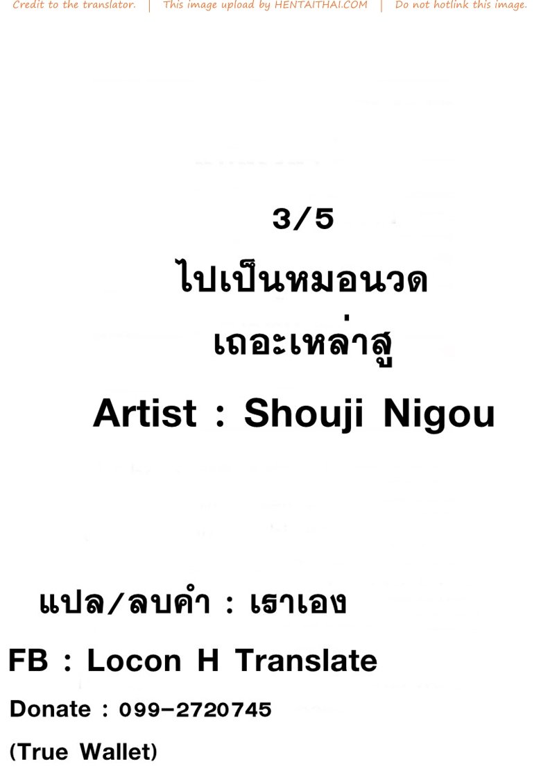 ไม่ได้มาแค่เพราะนวด 3 — หน้า 22 จาก 22