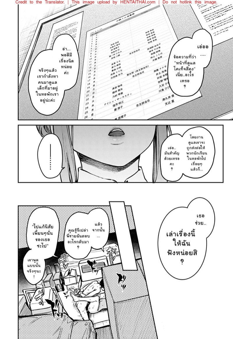 ไล่เก็บสาวหอพักหญิง 7 — หน้า 14 จาก 50