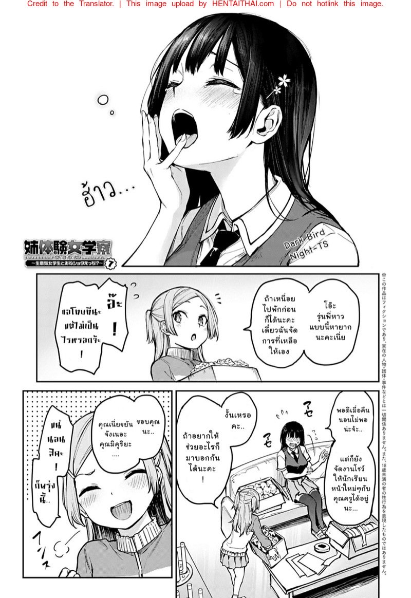 ไล่เก็บสาวหอพักหญิง 7 — หน้า 26 จาก 50