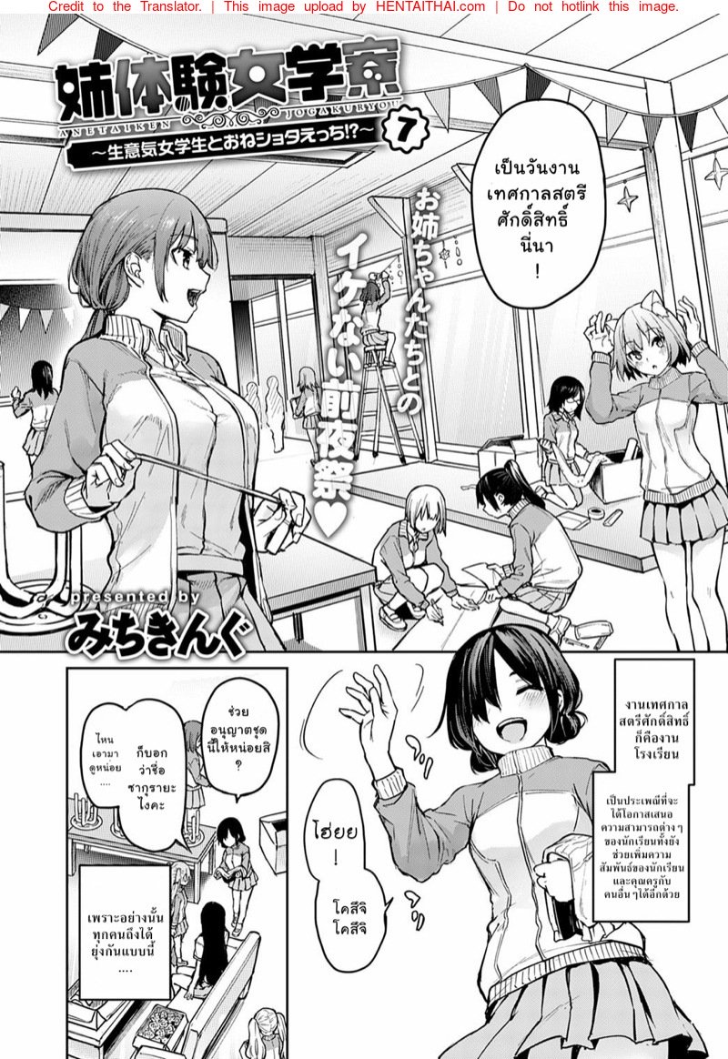 ไล่เก็บสาวหอพักหญิง 7 — หน้า 37 จาก 50