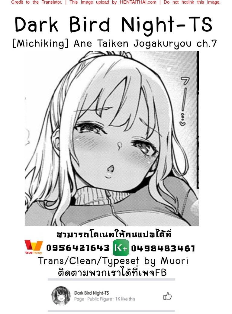 ไล่เก็บสาวหอพักหญิง 7 — หน้า 43 จาก 50